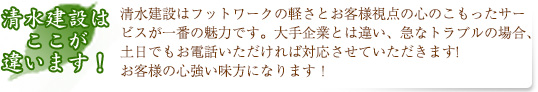 清水建設はここが違います！